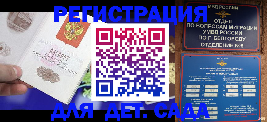 прописка ребенка в Назарово