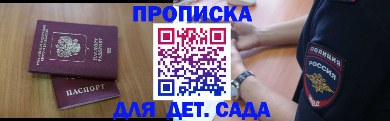 временная регистрация для школы в Назарово