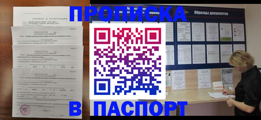 прописка в Назарово