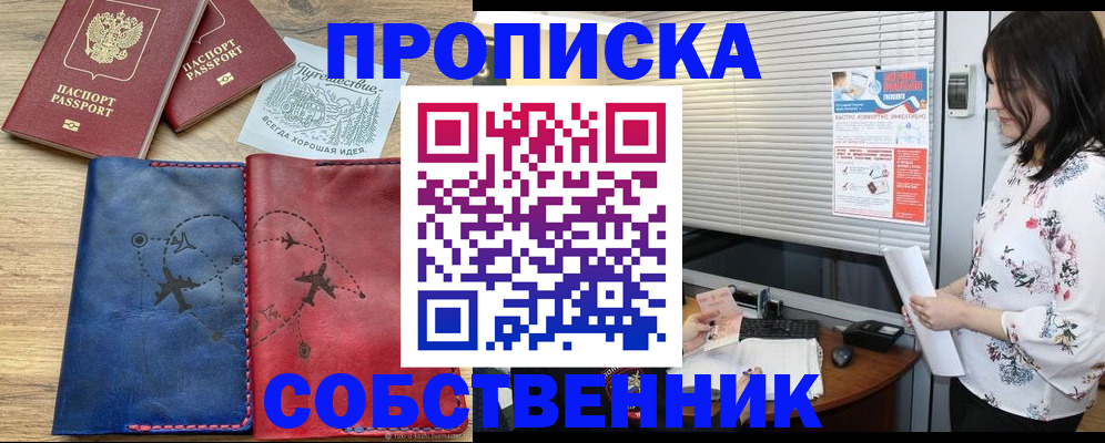 прописка ребенка в Назарово
